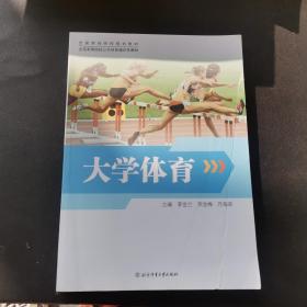 大學(xué)體育