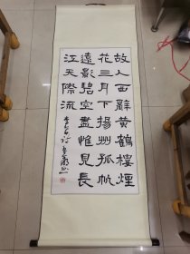黎东明书法～隶书古诗条幅（品相完好）