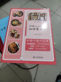 疯狂的冰箱 明星chef们的烹饪魔法书