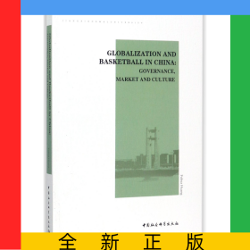 全球化时代的中国篮球--治理市场与文化