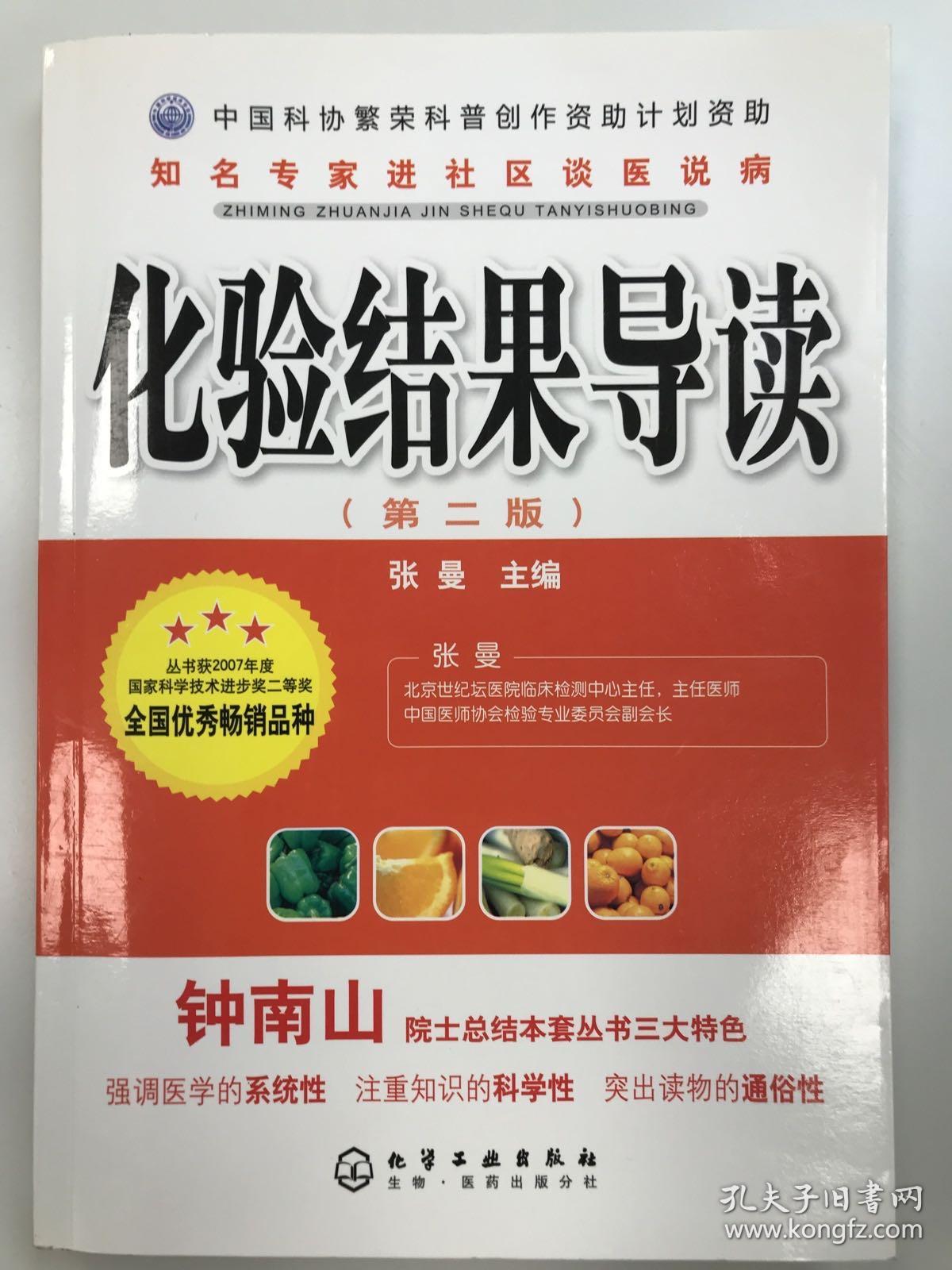 知名专家进社区谈医说病：化验结果导读