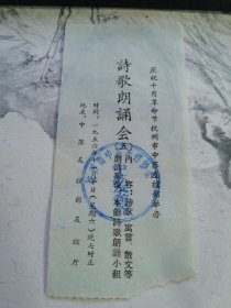 庆祝十月革命节杭州市中苏友谊馆举办诗 歌朗诵会门票