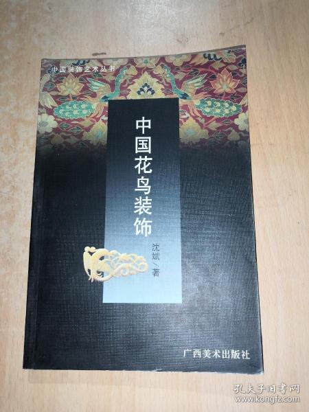 中国装饰艺术丛书・中国云纹装饰