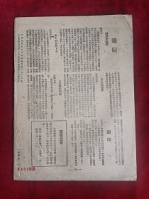 群众周刊 民国35年 第13卷 第3期 包邮挂刷