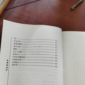 经典张爱玲：最具魅力的小说和散文