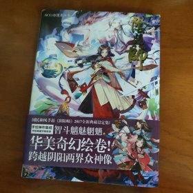 国民和风手游《阴阳师》2017全新典藏设定集