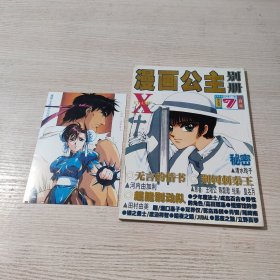 漫画公主 1999.7