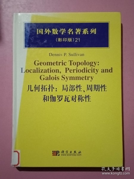 几何拓扑：局部性、周期性和伽罗瓦对称性