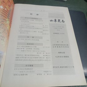 山东史志2013年第一期总第17期/西B23
