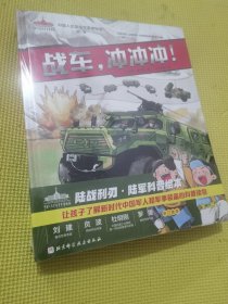 全新正版现货 陆军科普绘本(全3册)