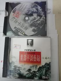 VCD 董寿平谈艺录(送董寿平画松)