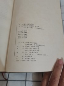 现代中医治疗学