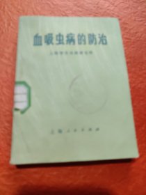 血吸虫病的防治