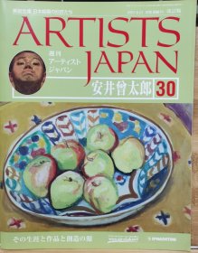 Artists Japan 30 安井曾太郎