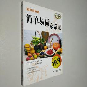 简单易做家常菜