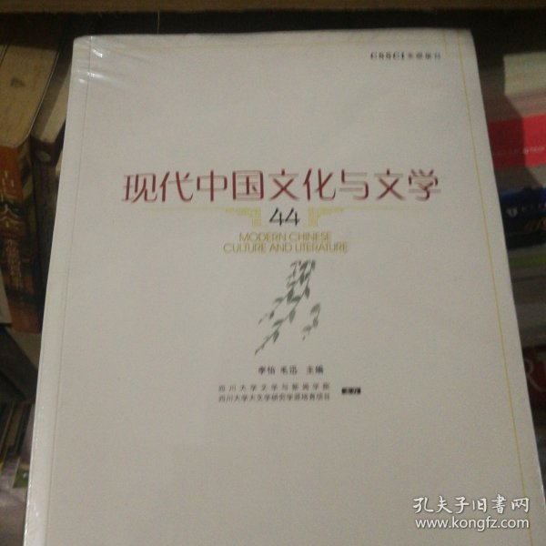 现代中国文化与文学（32）