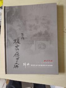 西冷印社2017年春季拍卖会【黄宾虹金石书画艺术作品专场】