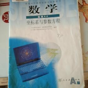 数学普通 高中课程标准实验教材