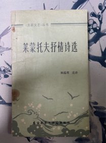 莱蒙托夫抒情诗选