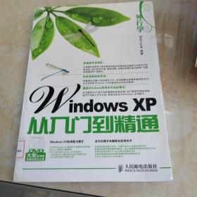 外行学Windows XP从入门到精通