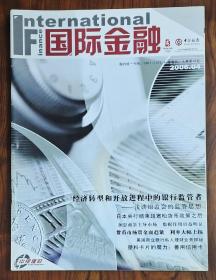 国际金融-2006.04