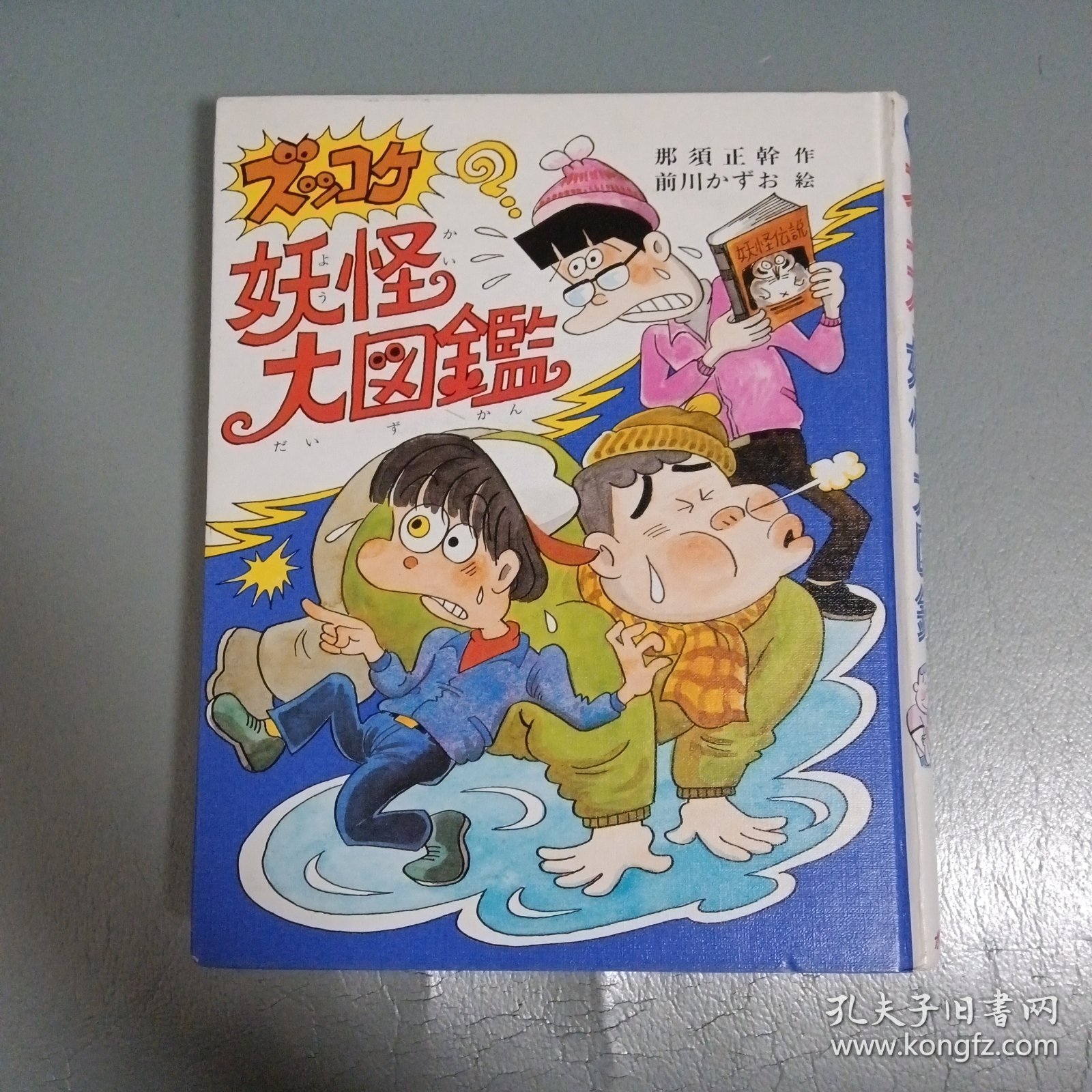 日文原版＿儿童文学馆＿妖怪大图鉴