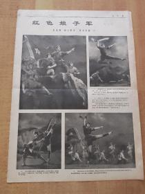 文汇报(1970年7月11日/7月15日/7月29日/8月20日/9月6日/9月9日/9月15日/9月24日,共8天,4开32版全)----油画(连环画)《红色娘子军》,共10版面、46幅画。时间跨度长达3个月,收集难度相对较大,整体品相非常好!(卷筒发货)