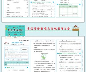 学效评估完全测试卷·六年级数学·下册 9787514821819