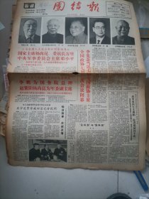 (报纸)团结报1988年4月12日