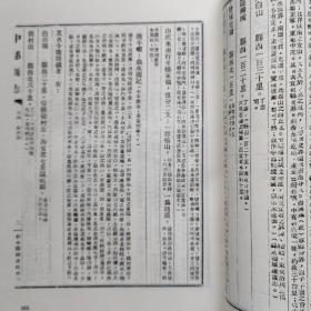 陕西府县志辑49：嘉庆续修中部县志、民国黄陵县志、雍正宜君县志