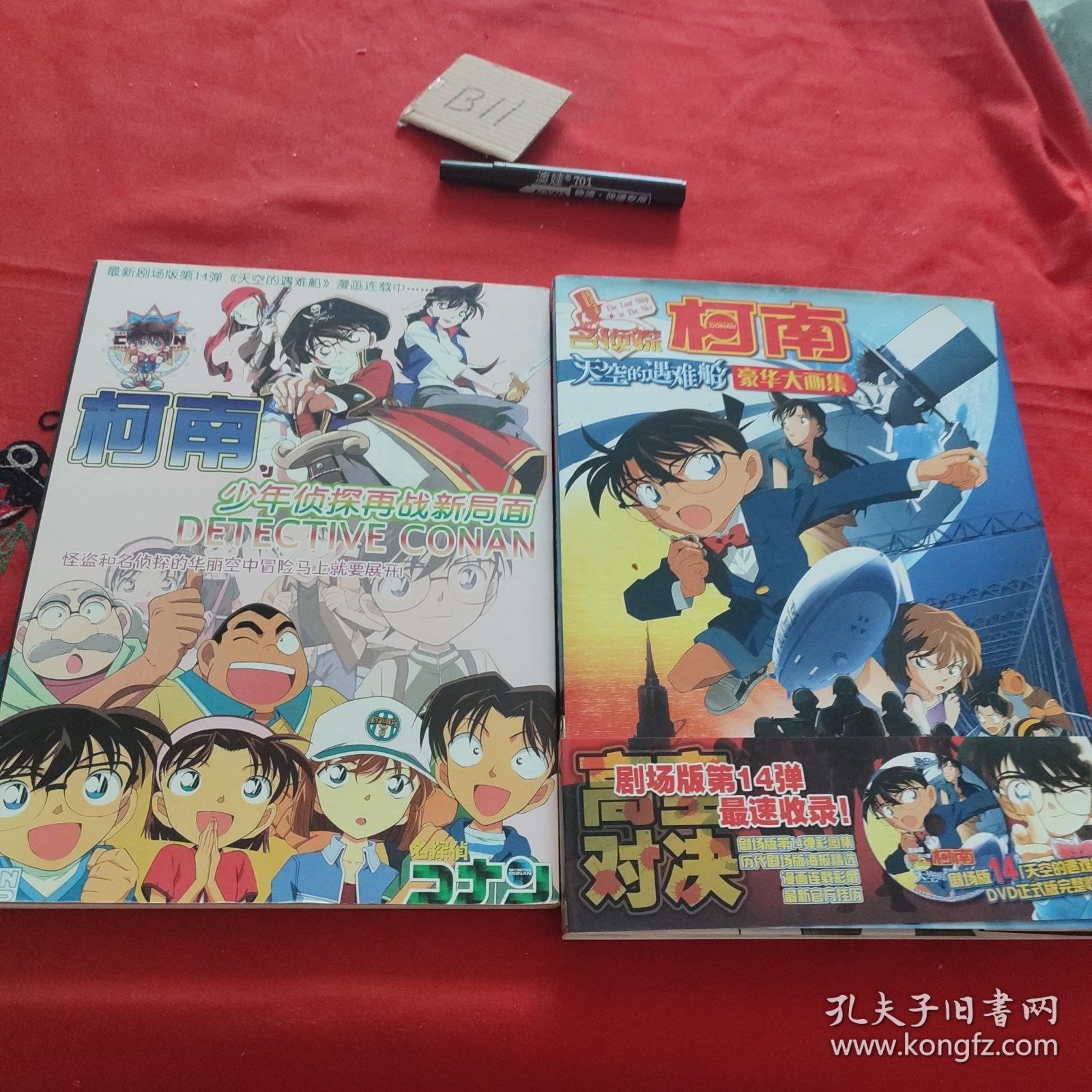 柯南 天空的遇难船 两册