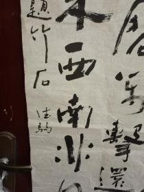 任德驹书法 136*69