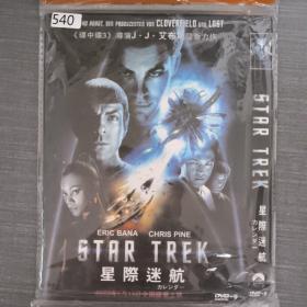 540影视光盘DVD:星际迷航       一张光盘简装