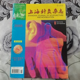 上海针灸杂志 2006.6