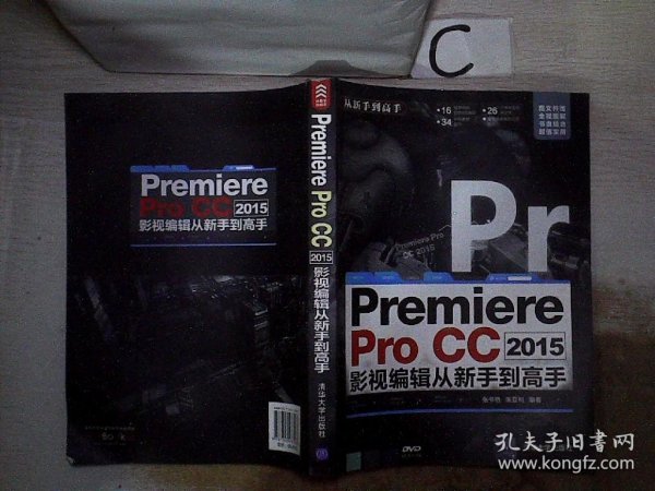 Premiere Pro CC 2015影视编辑 从新手到高手