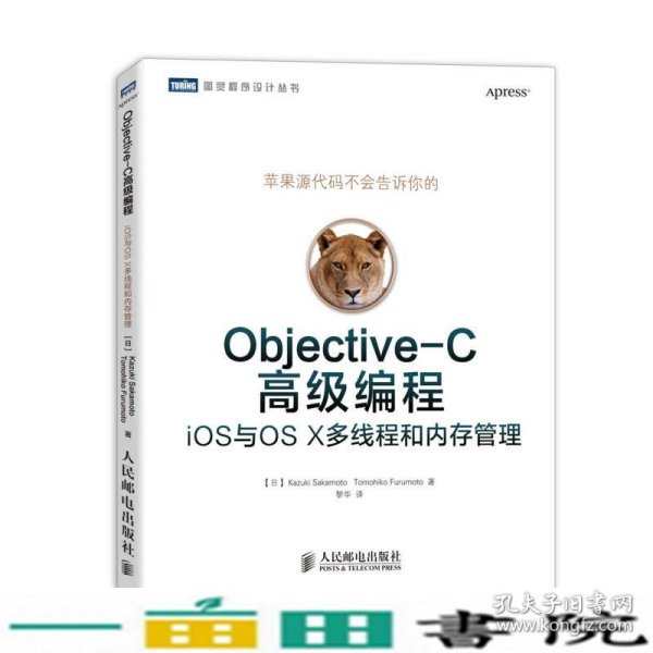 Objective-C高级编程：iOS与OS X多线程和内存管理