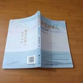 教育追梦人：我的40年