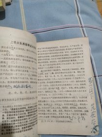 山东省高中课本 语文 第三册