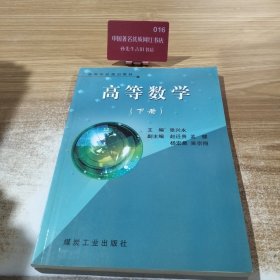 高等数学 下册