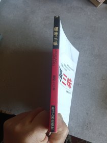 领导三昧