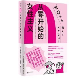 从零开始的女性主义