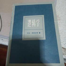 逻辑学