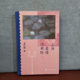 上海爱情浮世绘鲁奖作家潘向黎阔别十二年全新回归