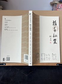 推手秘笈