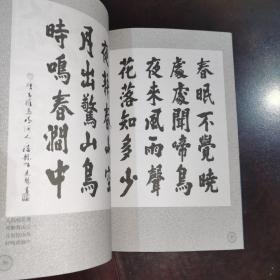 《唐见魁书法大字帖》一版两印