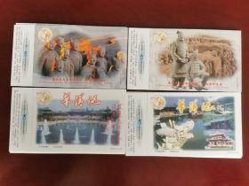 1998临潼邮电局 兵马俑博物馆、华清池邮资片四枚