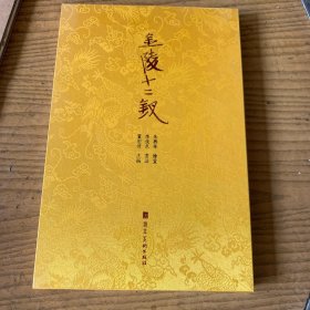 金陵十二钗 朱興华绘画 李俊邑书法