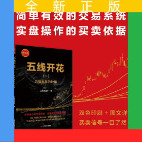 五线开花（一）：均线金叉的妙用（精华版）