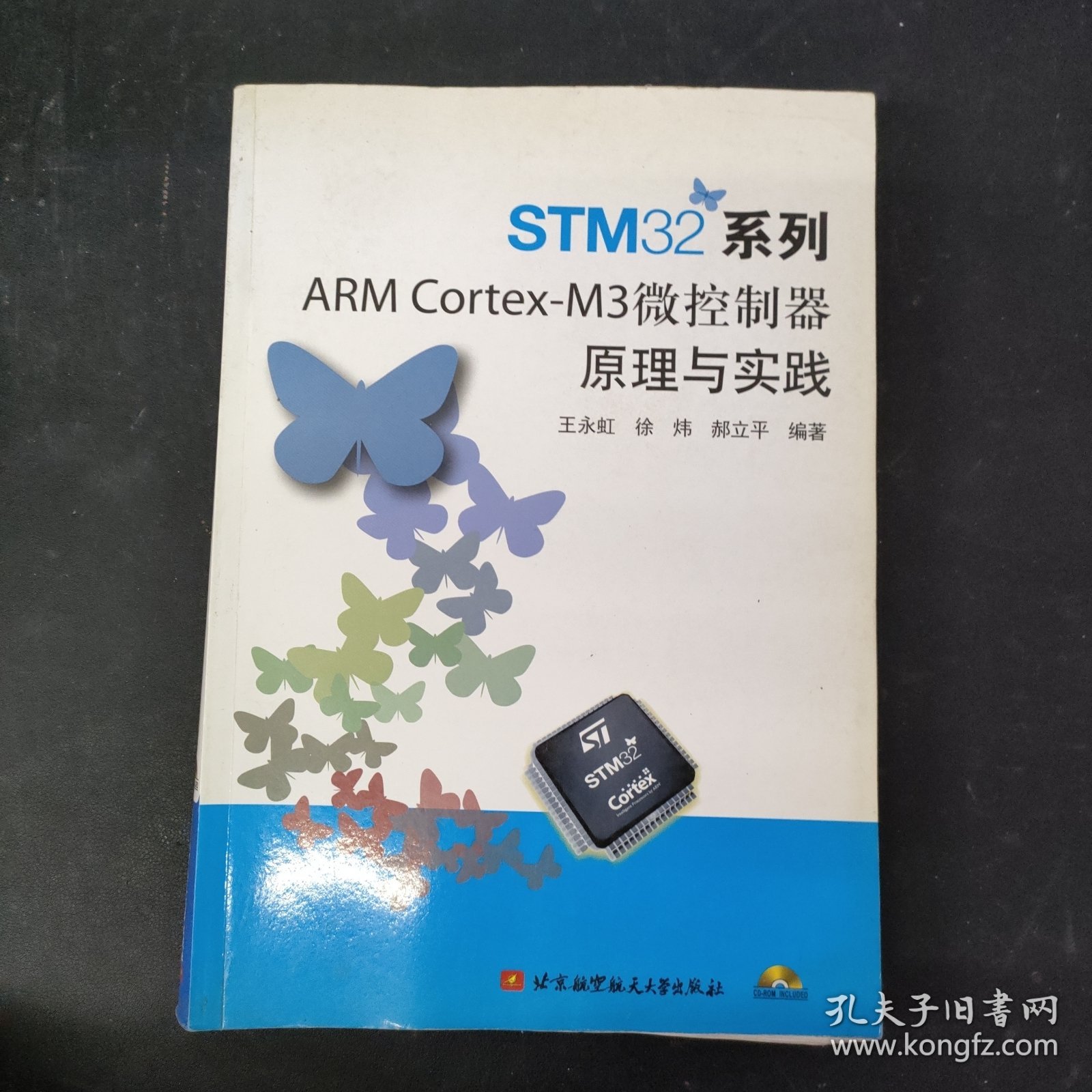 STM32系列ARM Cortex-M3微控制器原理与实践
