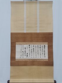 字画挂轴文房用品 装饰 家居 手绘 高级绫裱 桐木箱装 茶挂 日本回流 海外淘购